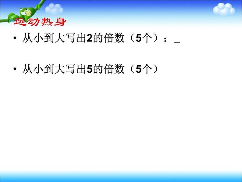 人教版数学五年级下册第二单元《2和5的倍数特征》人教版课件PPT03