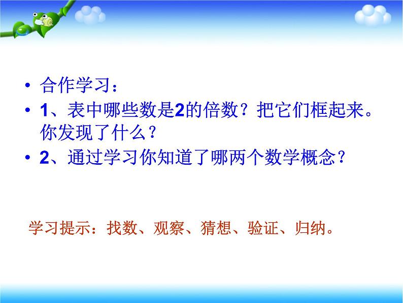 人教版数学五年级下册第二单元《2和5的倍数特征》人教版课件PPT08