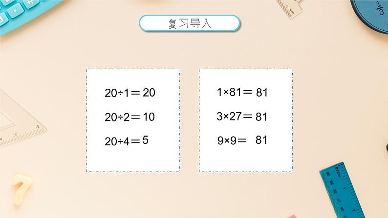 人教版数学五年级下册第二单元《质数和合数》教育教学课件第5页