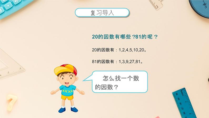 人教版数学五年级下册第二单元《质数和合数》教育教学课件第6页