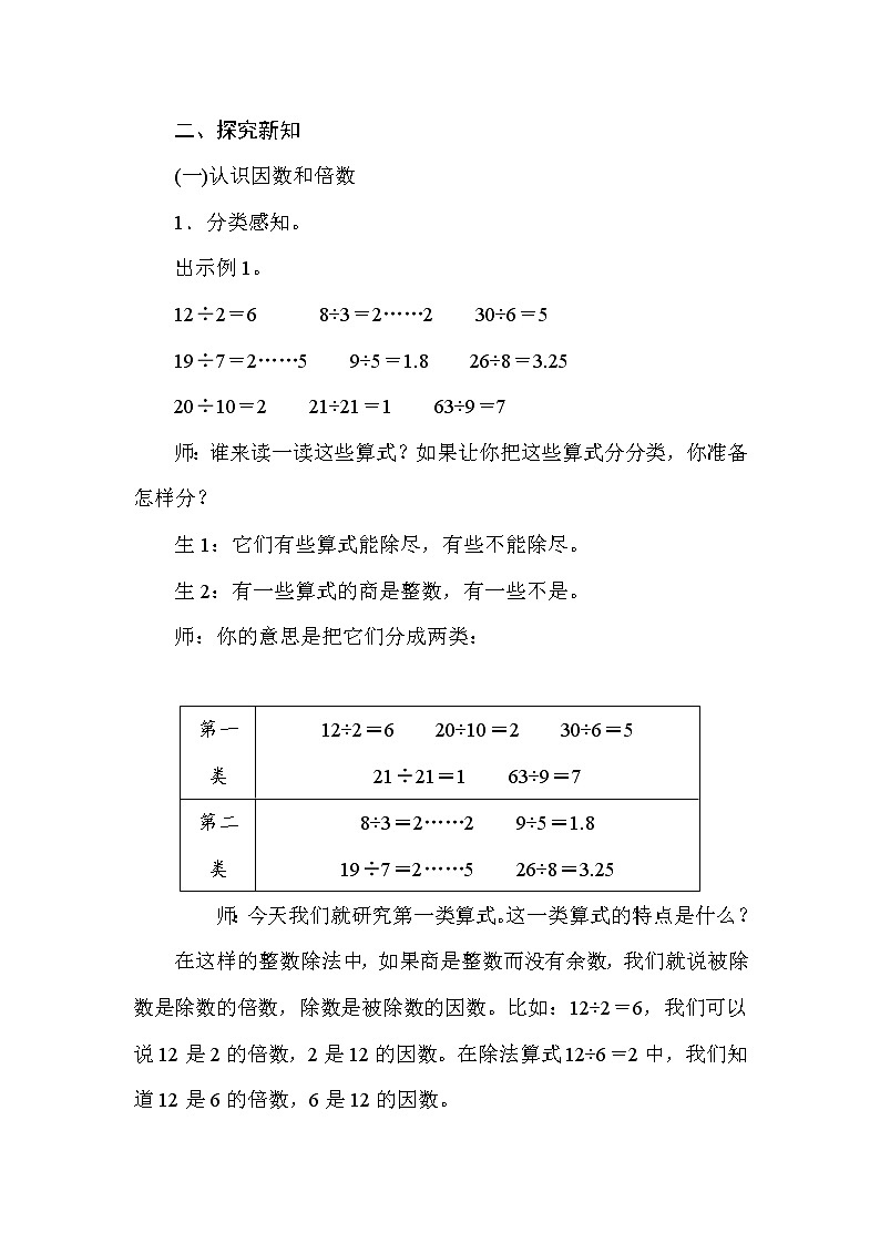 人教版数学五年级下册第二单元《因数与倍数》  教案第2页