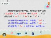 人教版数学五年级下册第三单元《体积单位间的进率》教学课件