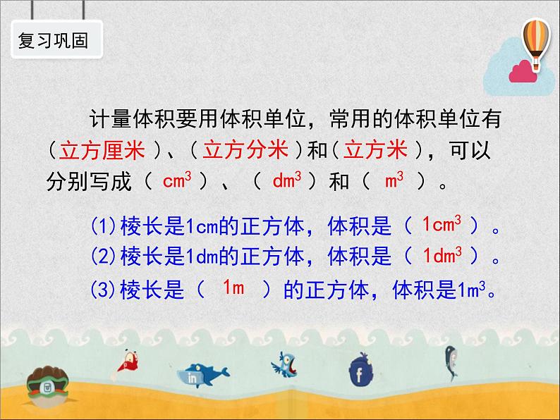 人教版数学五年级下册第三单元《体积单位间的进率》教学课件第2页