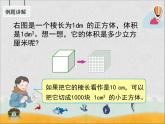 人教版数学五年级下册第三单元《体积单位间的进率》教学课件