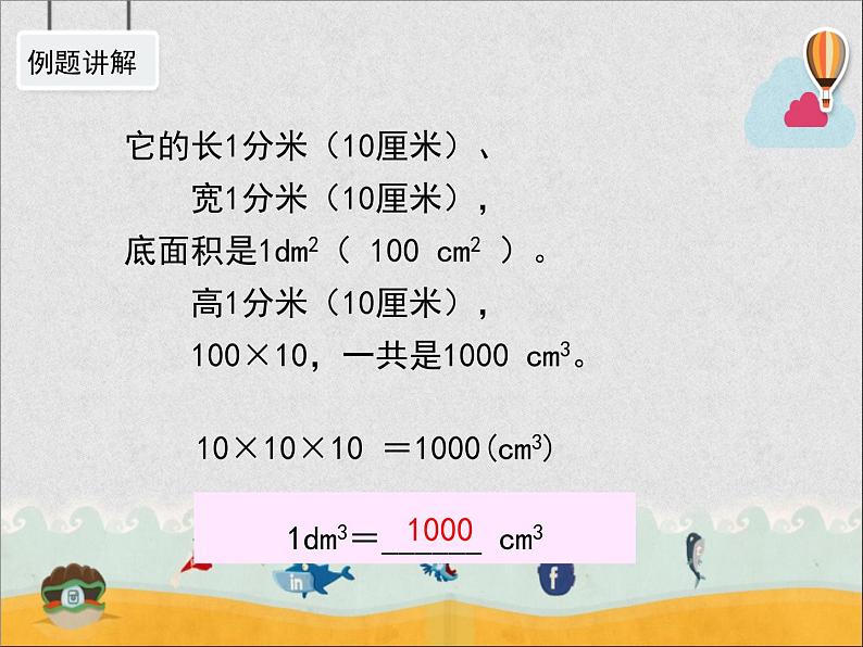 人教版数学五年级下册第三单元《体积单位间的进率》教学课件第4页