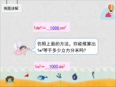 人教版数学五年级下册第三单元《体积单位间的进率》教学课件
