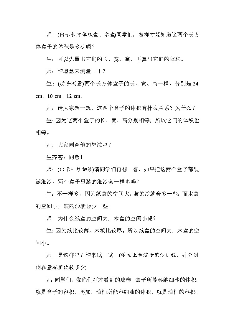 人教版数学五年级下册第三单元《容积和容积单位》教案第2页