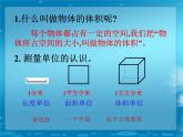 人教版数学五年级下册第三单元《长方体和正方体的体积》PPT课件之四(人教版)