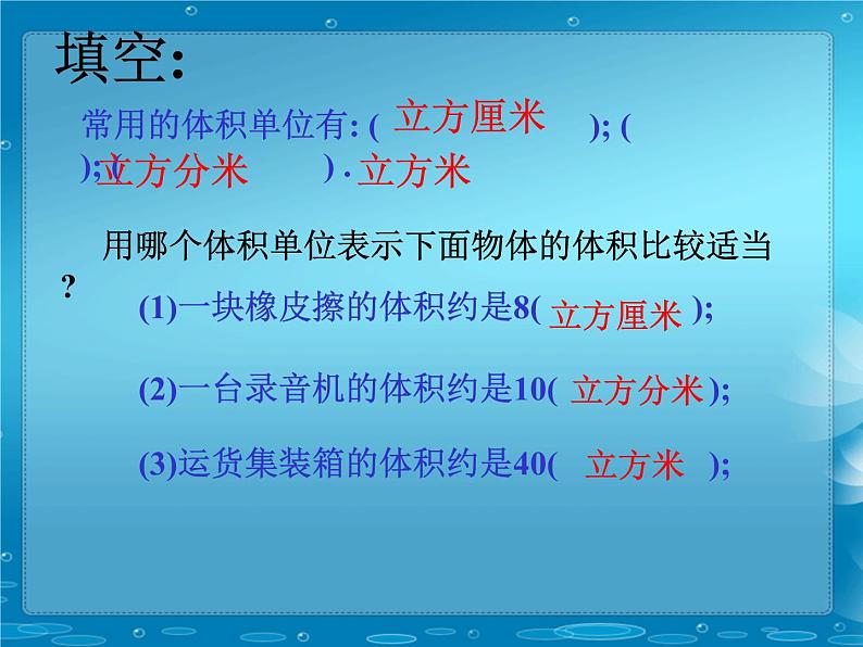 人教版数学五年级下册第三单元《长方体和正方体的体积》PPT课件之四(人教版)第3页