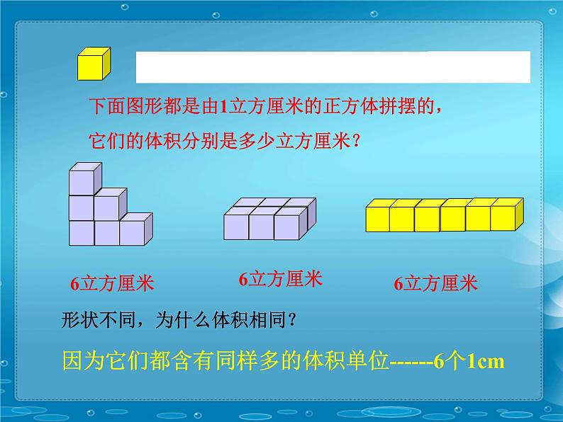 人教版数学五年级下册第三单元《长方体和正方体的体积》PPT课件之四(人教版)第4页