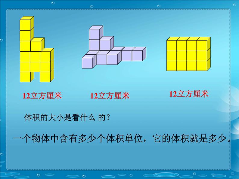 人教版数学五年级下册第三单元《长方体和正方体的体积》PPT课件之四(人教版)第5页