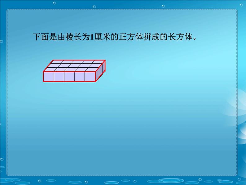 人教版数学五年级下册第三单元《长方体和正方体的体积》PPT课件之四(人教版)第6页