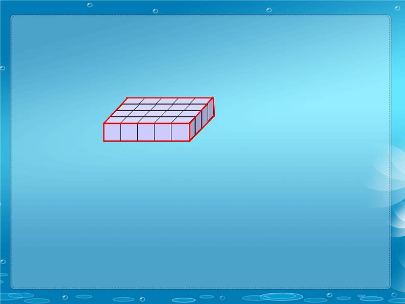 人教版数学五年级下册第三单元《长方体和正方体的体积》PPT课件之四(人教版)第8页