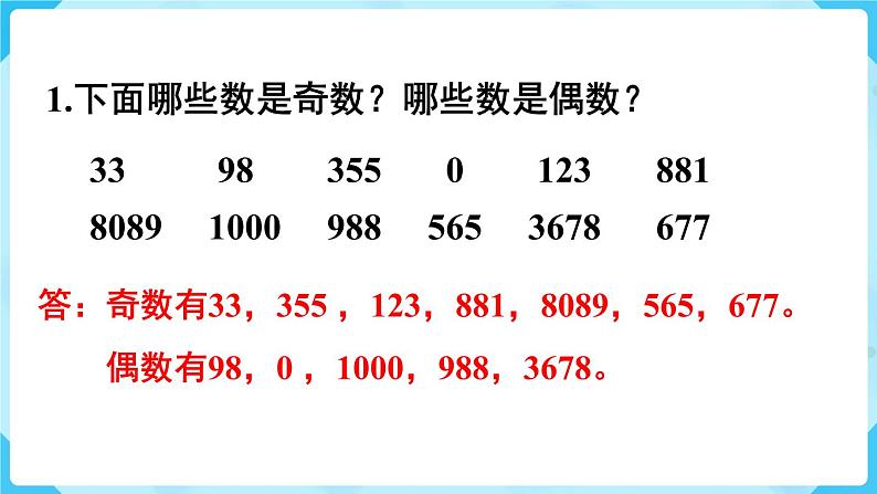 人教五下数学第2单元因数和倍数练习三课件02