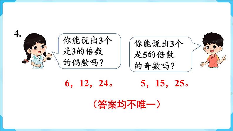 人教五下数学第2单元因数和倍数练习三课件05