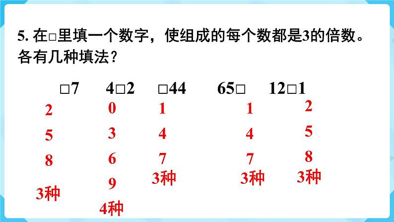 人教五下数学第2单元因数和倍数练习三课件06