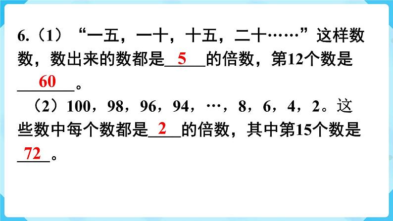 人教五下数学第2单元因数和倍数练习三课件07