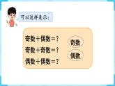 人教五下数学第2单元因数和倍数第6课时奇偶性课件