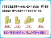 第3单元长方体和正方体练习七课件