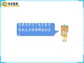 第3单元长方体和正方体第10课时整理和复习课件