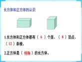 第3单元长方体和正方体第10课时整理和复习课件