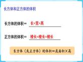 第3单元长方体和正方体第10课时整理和复习课件