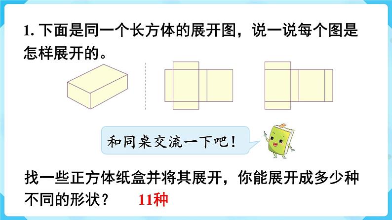 第3单元长方体和正方体练习十课件第2页