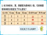 第3單元長方體和正方體練習十課件