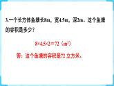 第3單元長方體和正方體練習十課件
