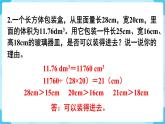 第3單元長方體和正方體練習八課件