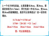 第3单元长方体和正方体练习八课件