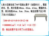 第3單元長方體和正方體練習八課件