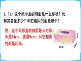 第3單元長(zhǎng)方體和正方體練習(xí)五課件