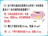 第3单元长方体和正方体练习五课件