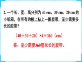 第3單元長(zhǎng)方體和正方體練習(xí)五課件