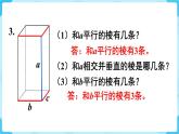 第3单元长方体和正方体练习五课件