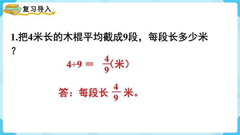 第4单元分数的意义和性质第3课时求一个数是另一个数的几分之几课件第2页