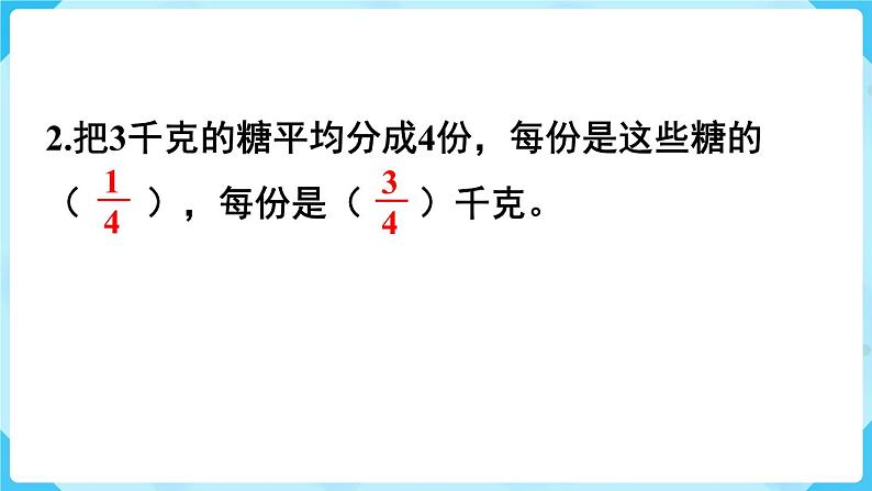 第4单元分数的意义和性质第3课时求一个数是另一个数的几分之几课件第3页