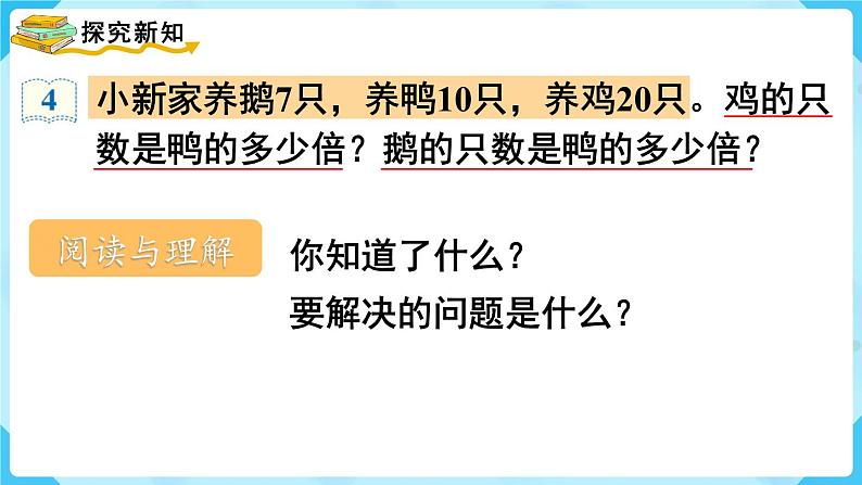 第4单元分数的意义和性质第3课时求一个数是另一个数的几分之几课件第4页