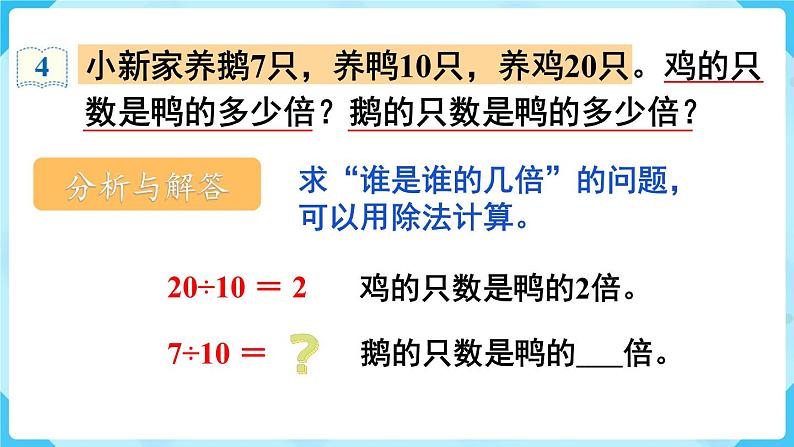 第4单元分数的意义和性质第3课时求一个数是另一个数的几分之几课件第5页