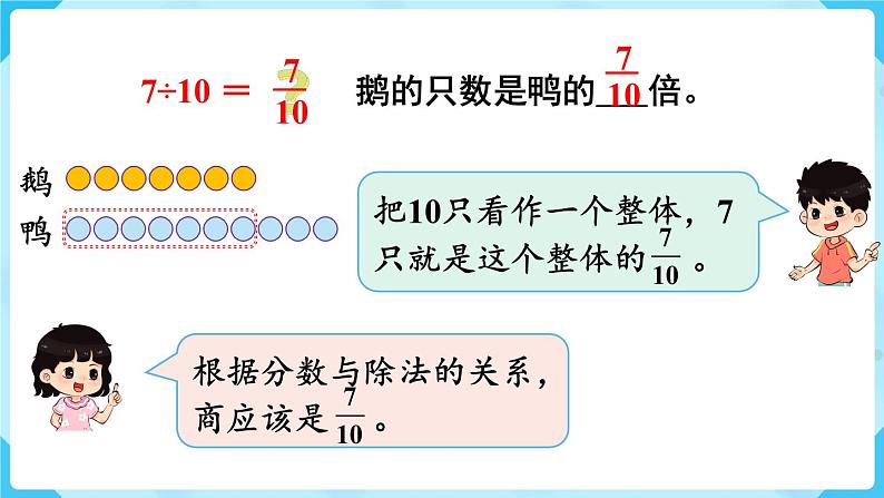 第4单元分数的意义和性质第3课时求一个数是另一个数的几分之几课件06