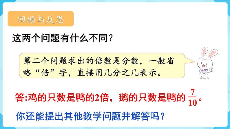 第4单元分数的意义和性质第3课时求一个数是另一个数的几分之几课件07