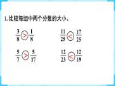 第4单元分数的意义和性质练习十八课件