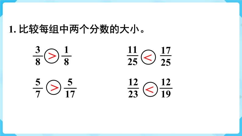 第4单元分数的意义和性质练习十八课件02