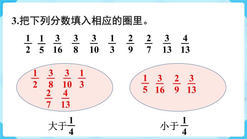 第4单元分数的意义和性质练习十八课件04