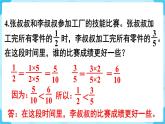 第4單元分數(shù)的意義和性質(zhì)練習十八課件