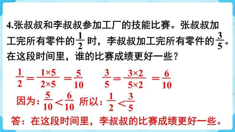 第4单元分数的意义和性质练习十八课件05