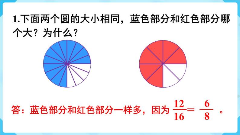 第4单元分数的意义和性质练习十六课件02