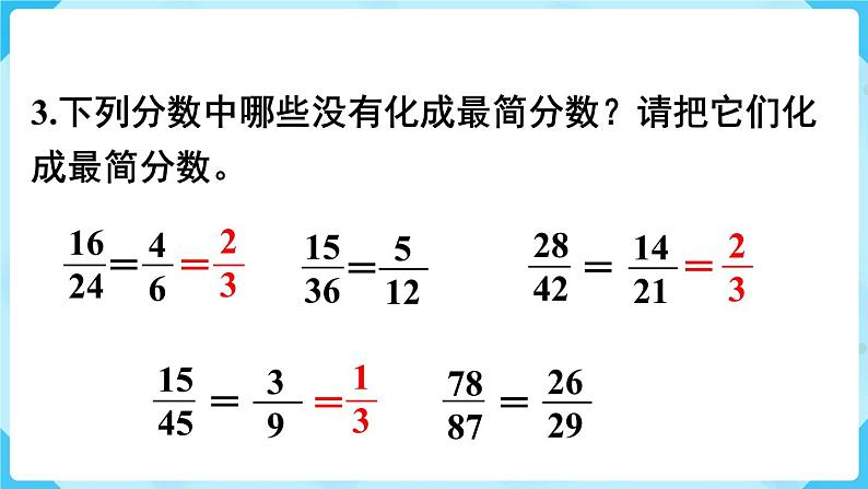 第4单元分数的意义和性质练习十六课件04