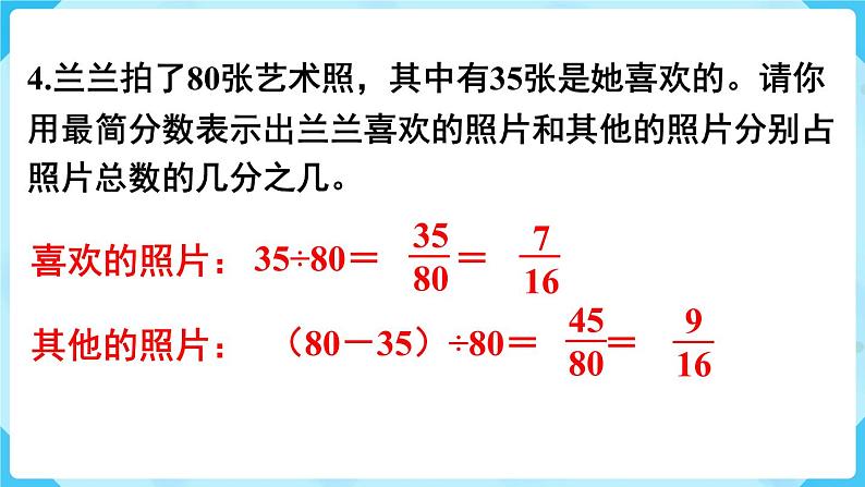 第4单元分数的意义和性质练习十六课件05